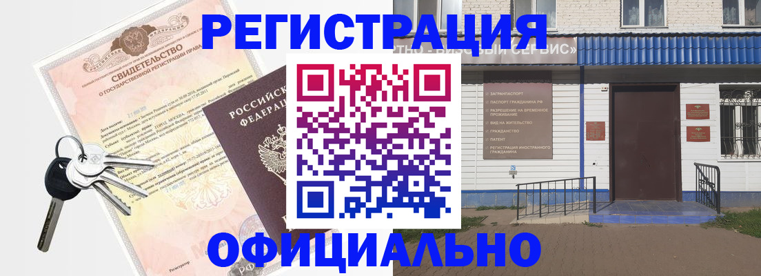 где прописаться в Стерлитамаке