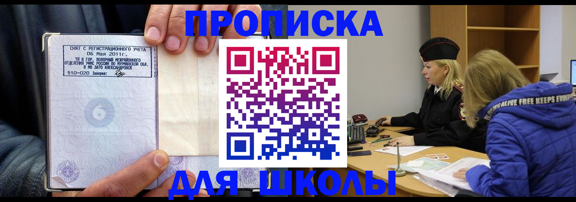 купить прописку в Стерлитамаке