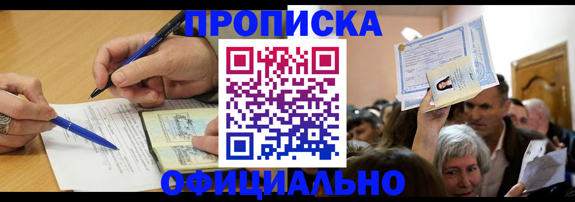 прописка паспорт в Стерлитамаке