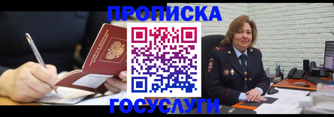 прописка поиск в Стерлитамаке