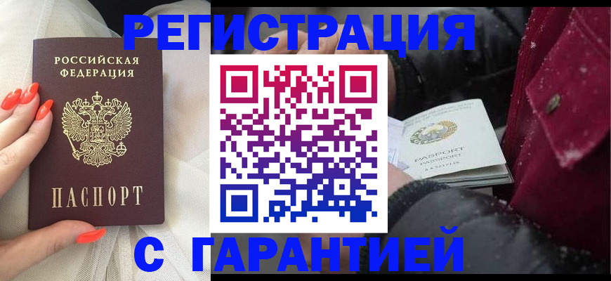 прописка в Стерлитамаке