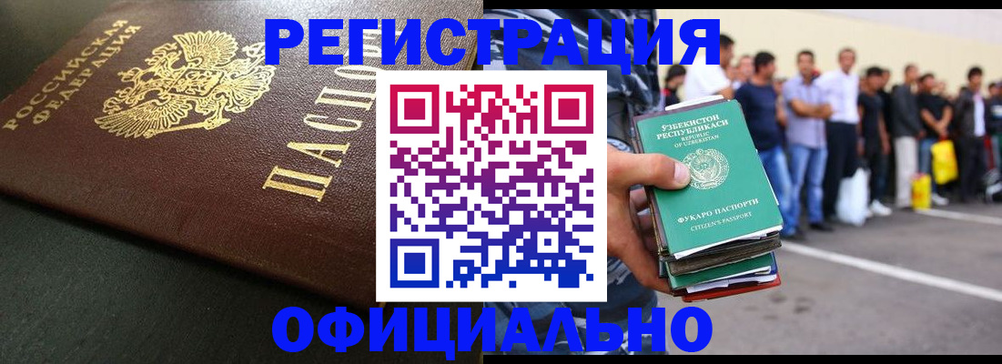 прописка 2025 в Стерлитамаке