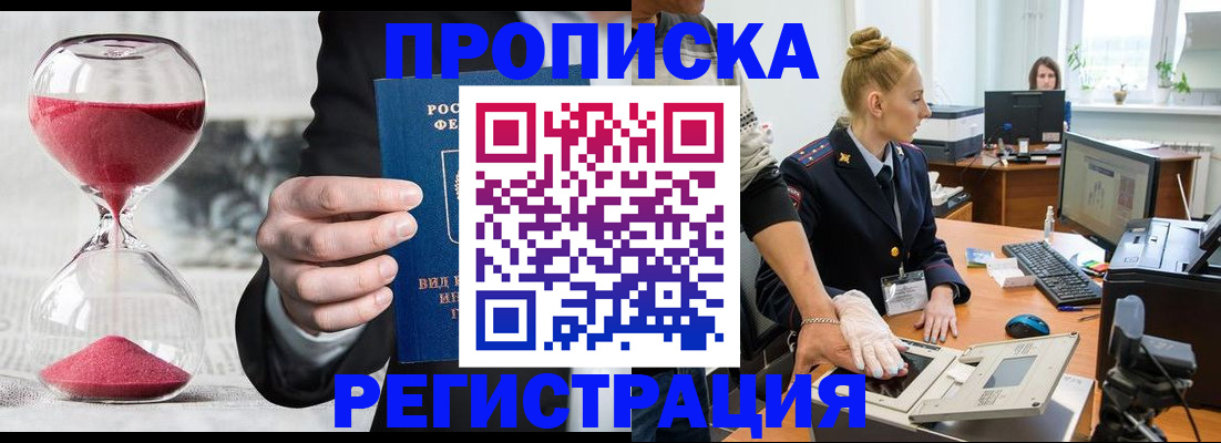 прописка гарантия в Стерлитамаке