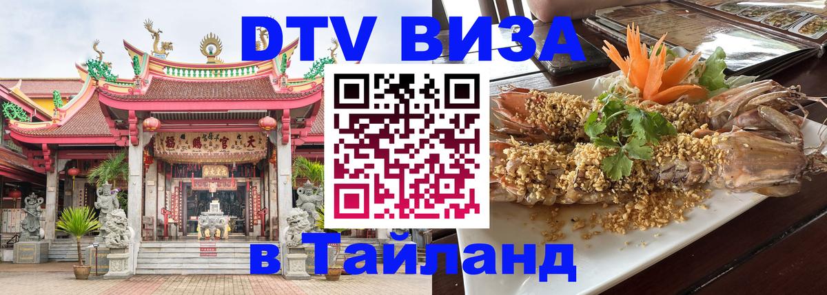Visa в Таиланд 